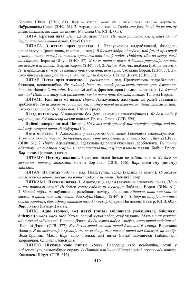 Старонка 415