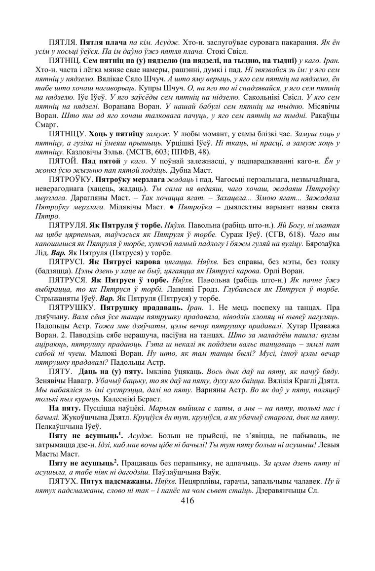 Старонка 416