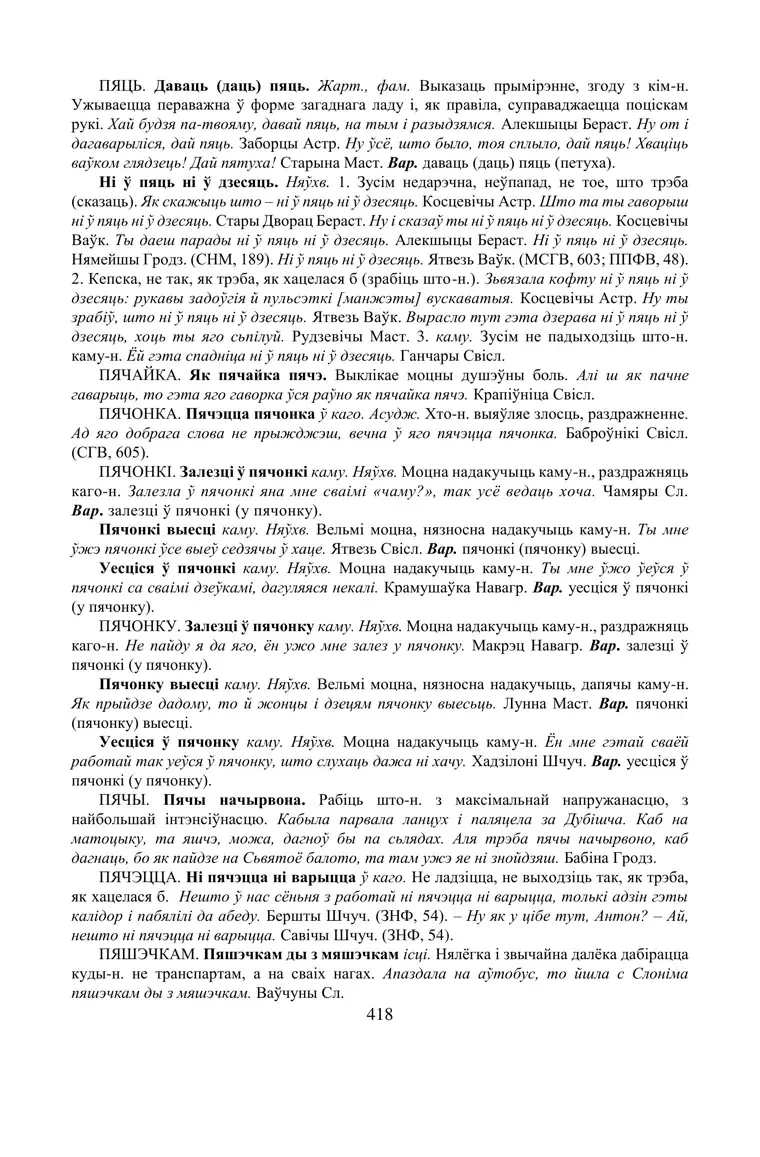 Старонка 418