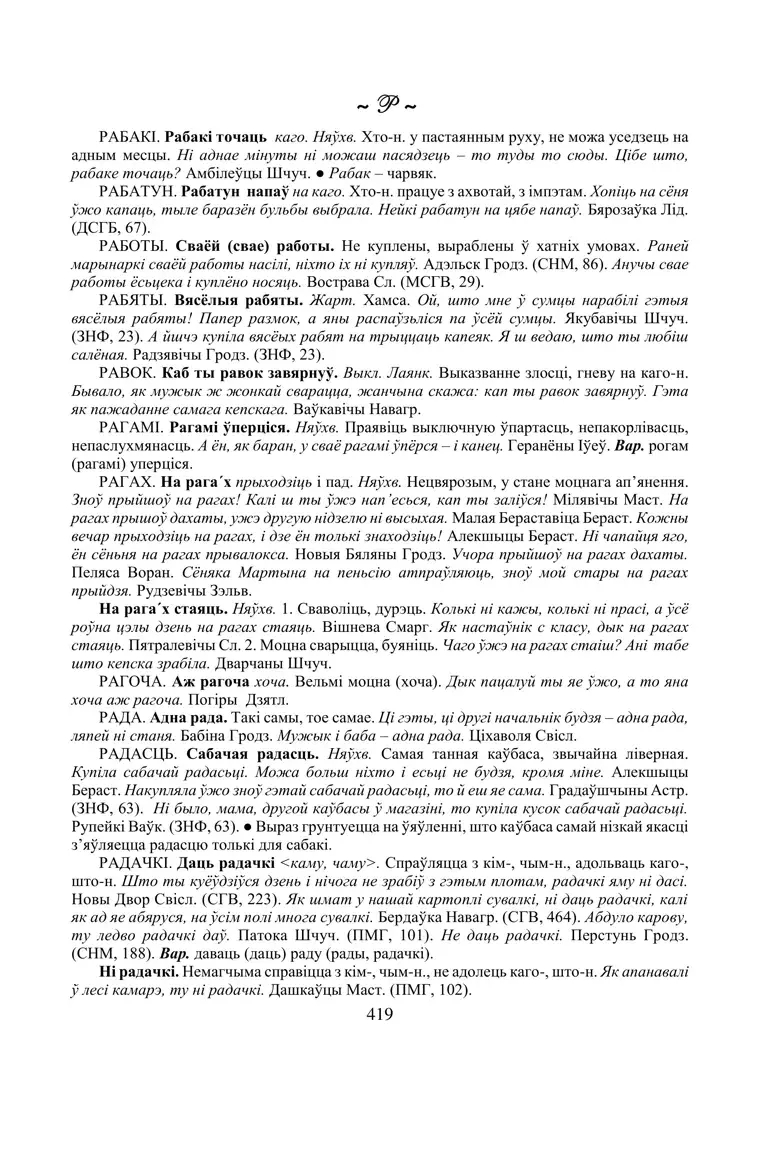 Старонка 419