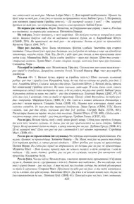 Старонка 423