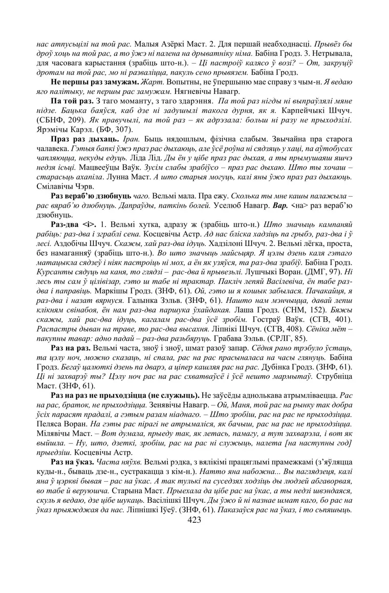 Старонка 423