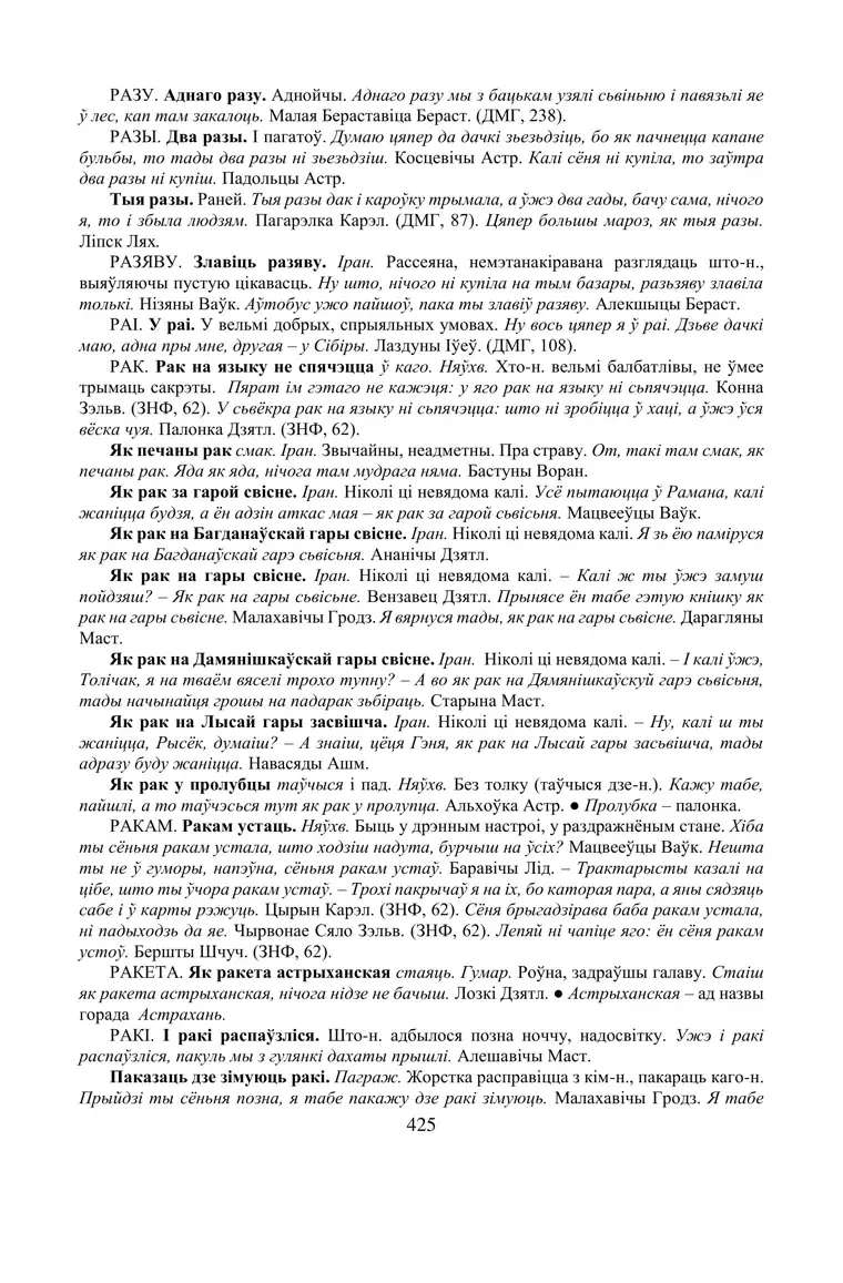 Старонка 425