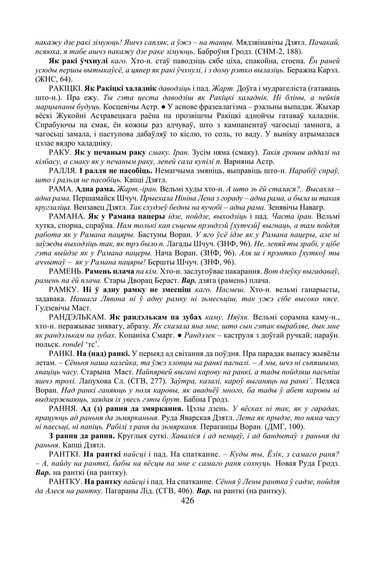 Старонка 426