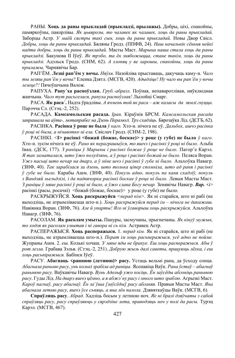 Старонка 427