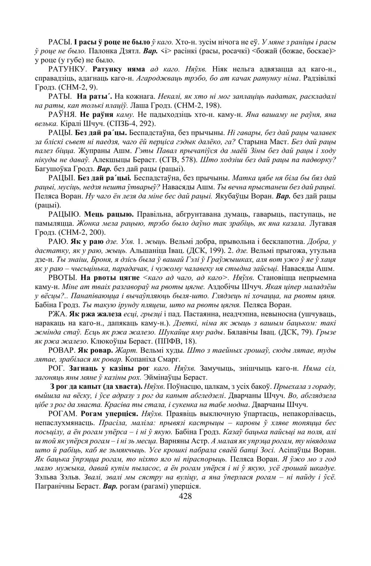 Старонка 428