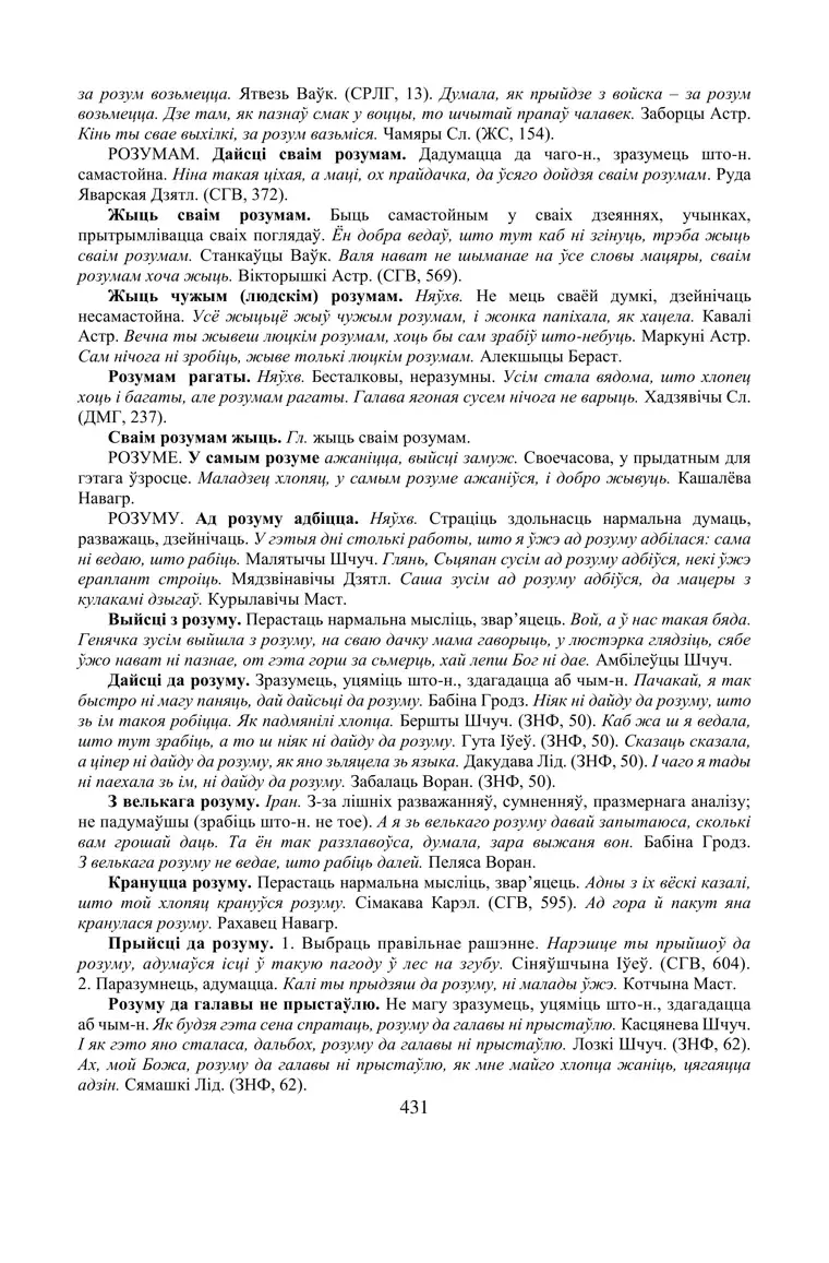 Старонка 431