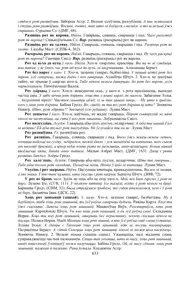 Старонка 433
