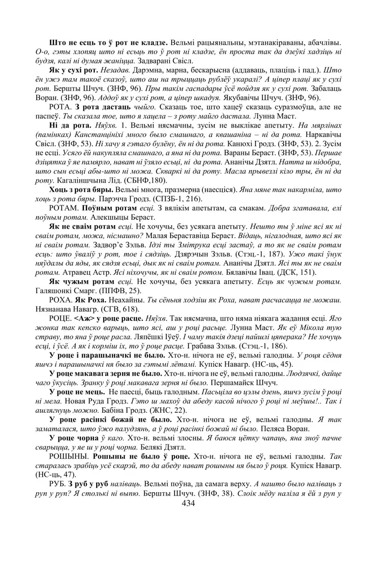 Старонка 434