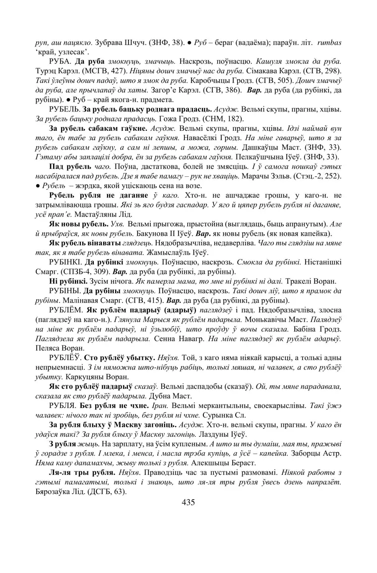 Старонка 435