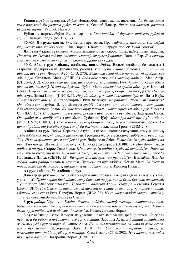 Старонка 436