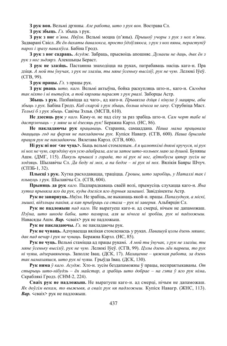 Старонка 437