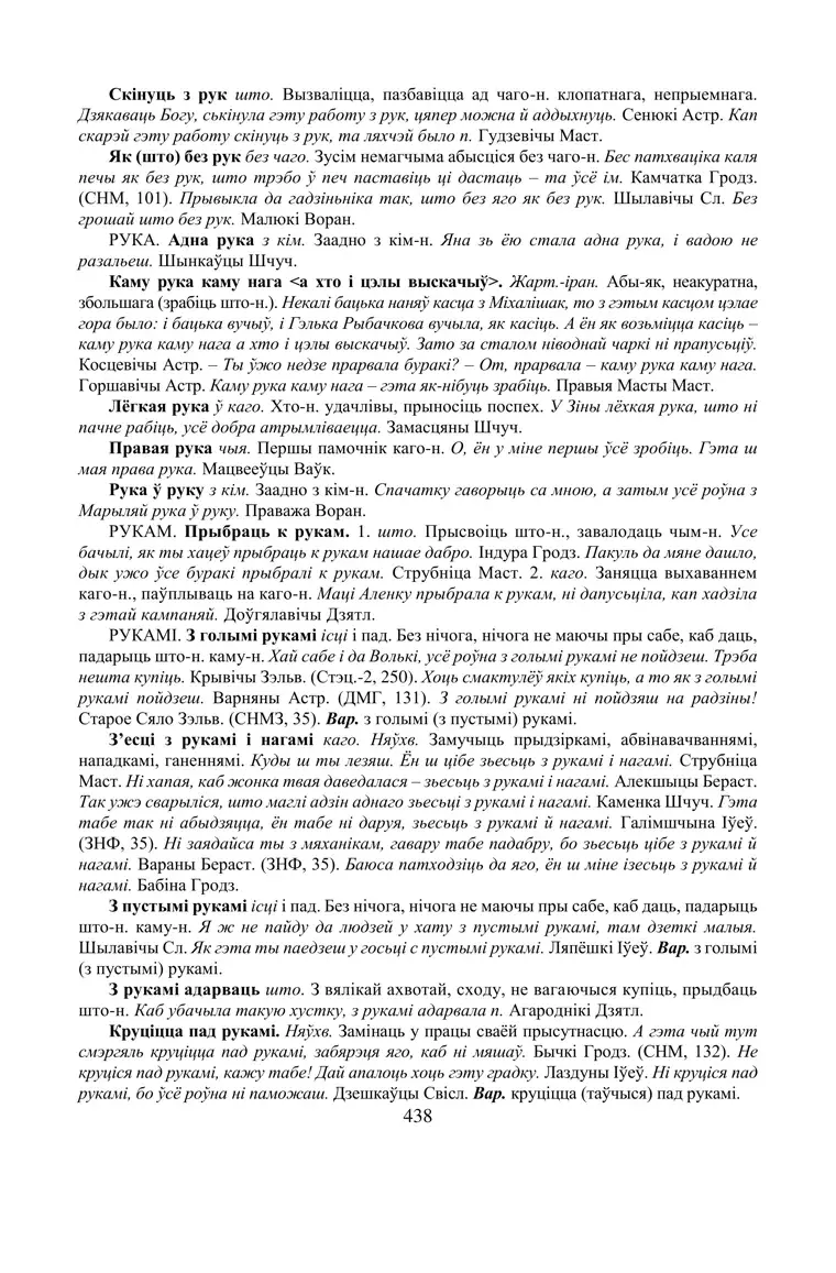 Старонка 438