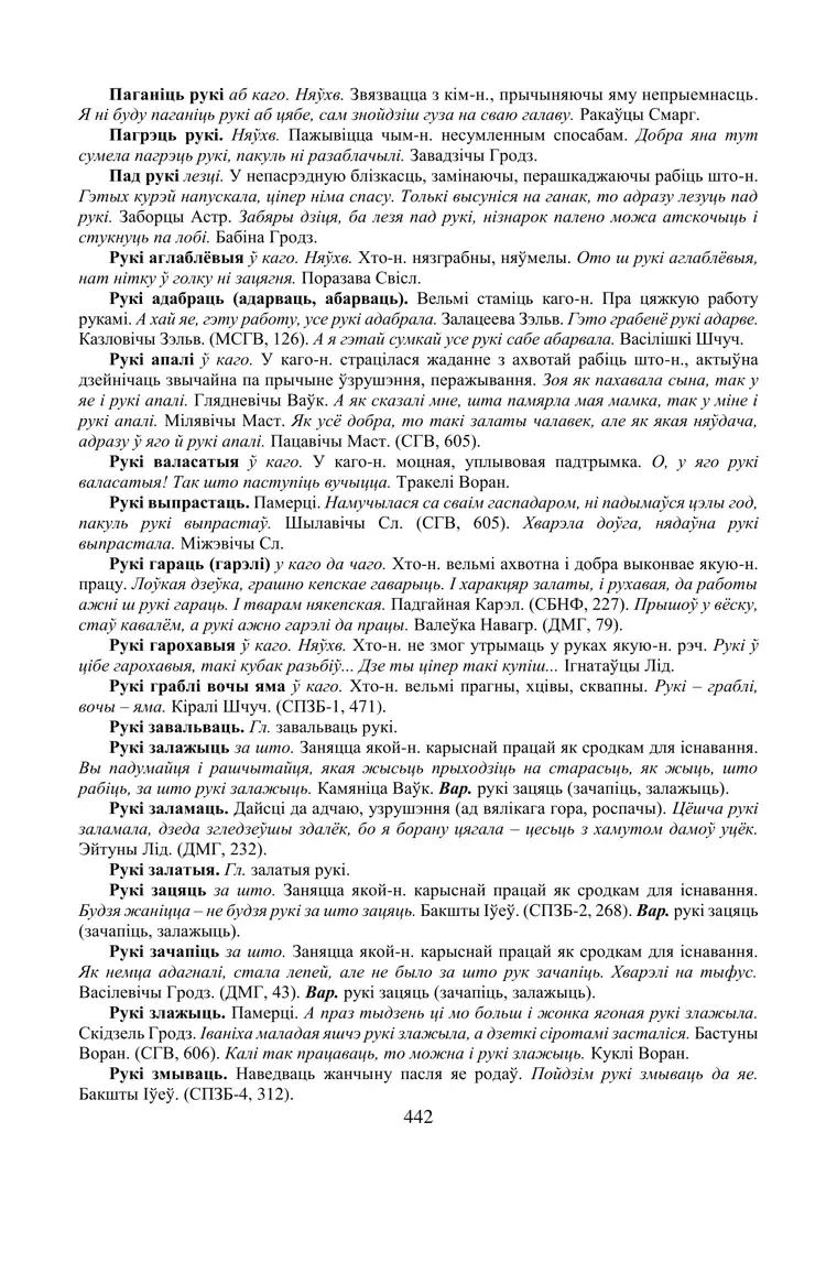 Старонка 442