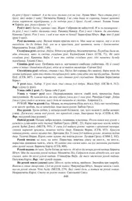 Старонка 444