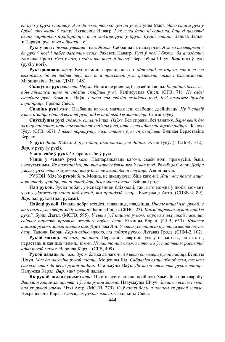 Старонка 444