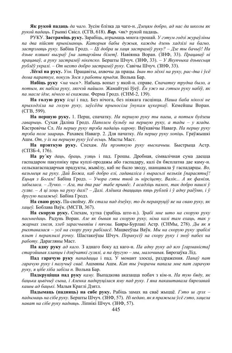 Старонка 445