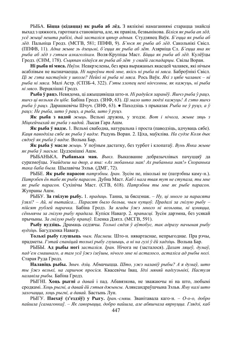 Старонка 447