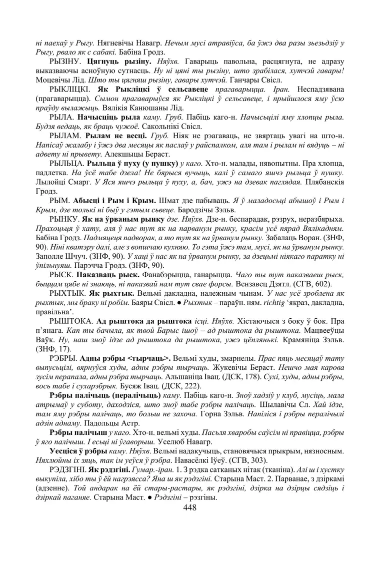 Старонка 448