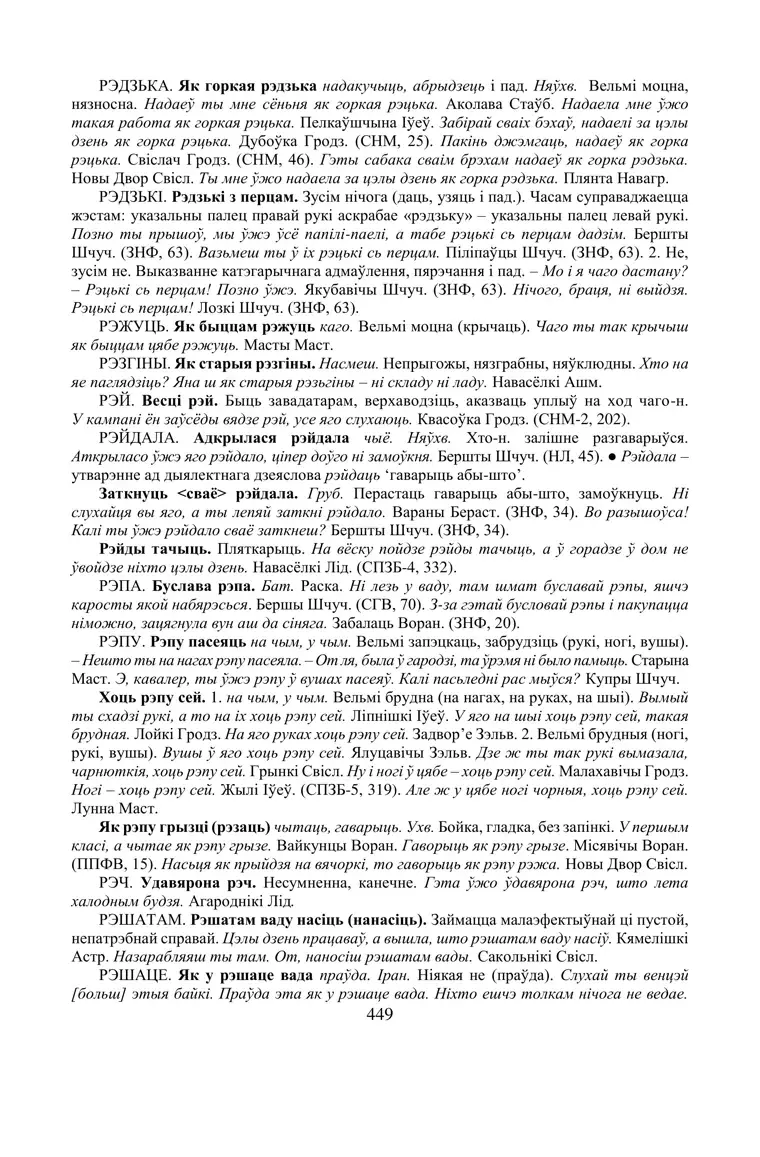 Старонка 449