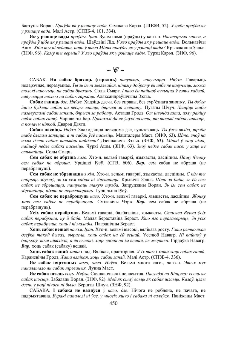 Старонка 450