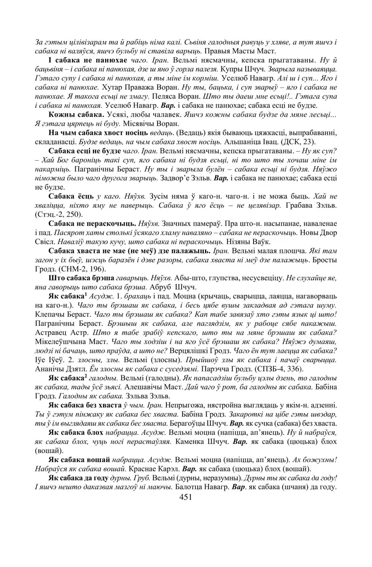 Старонка 451