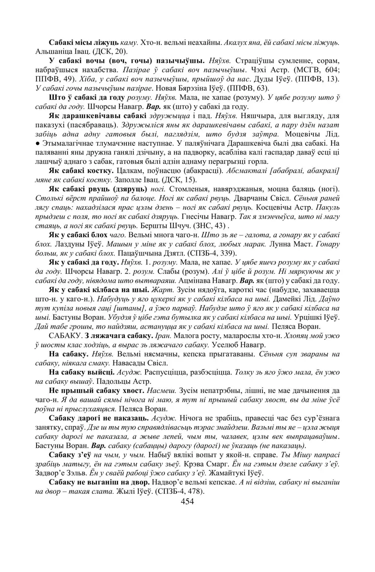 Старонка 454