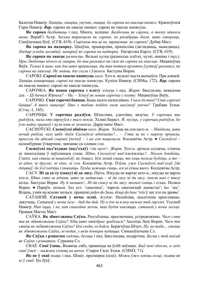 Старонка 461