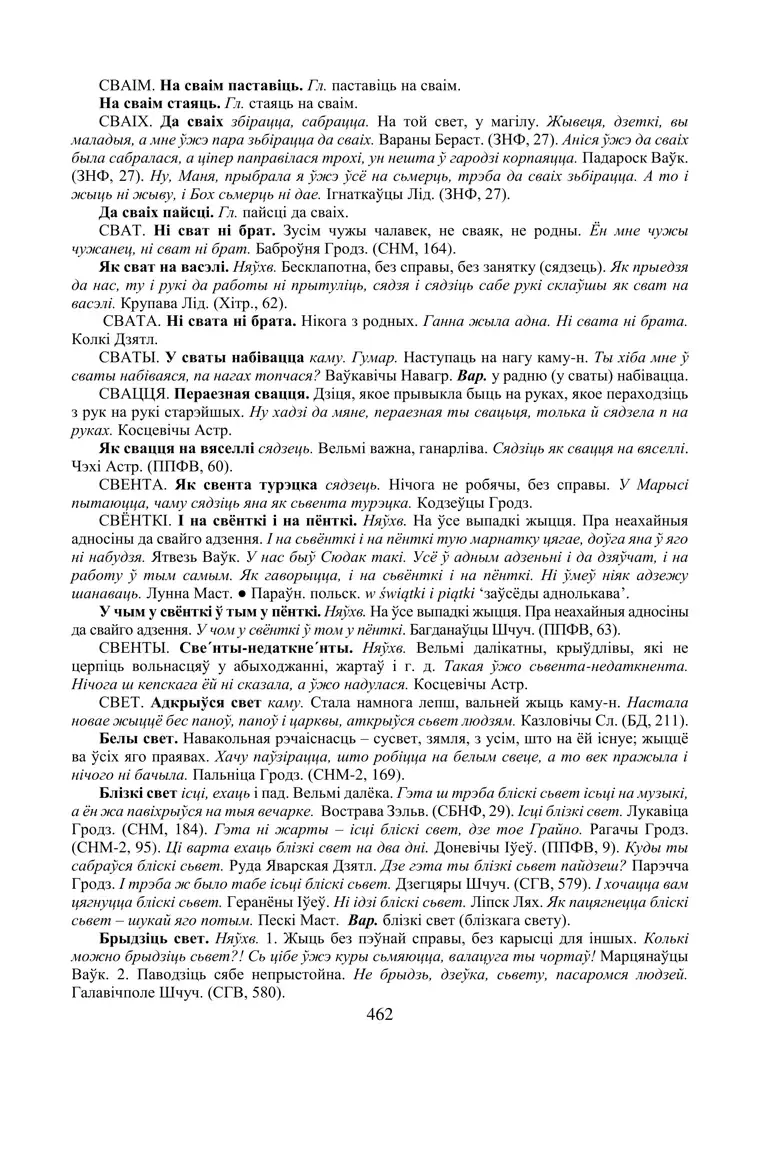 Старонка 462