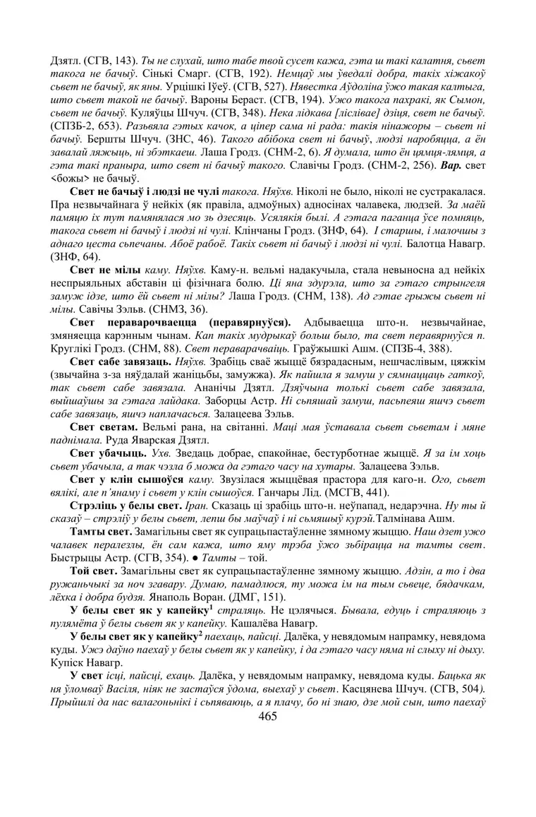 Старонка 465