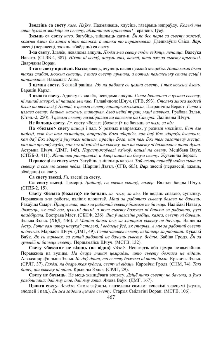 Старонка 467