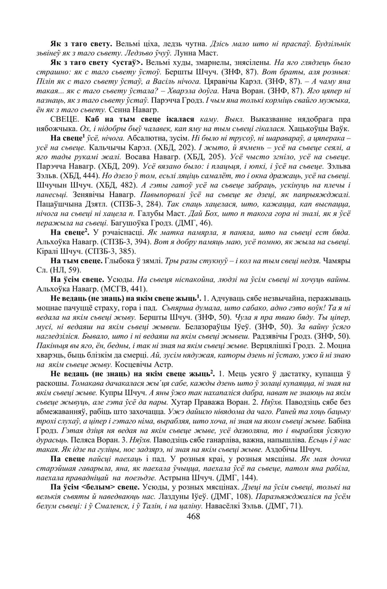 Старонка 468