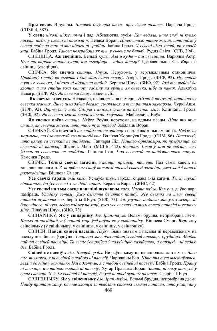 Старонка 469