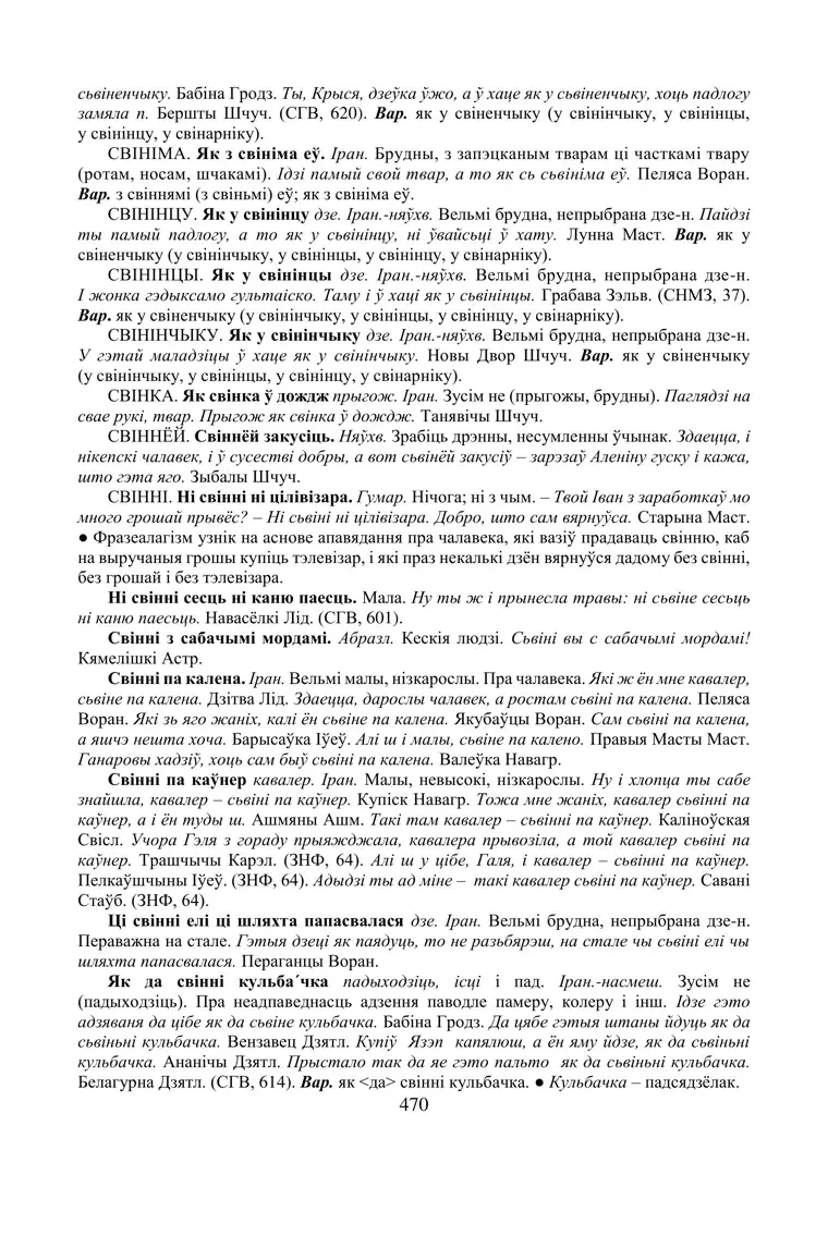 Старонка 470