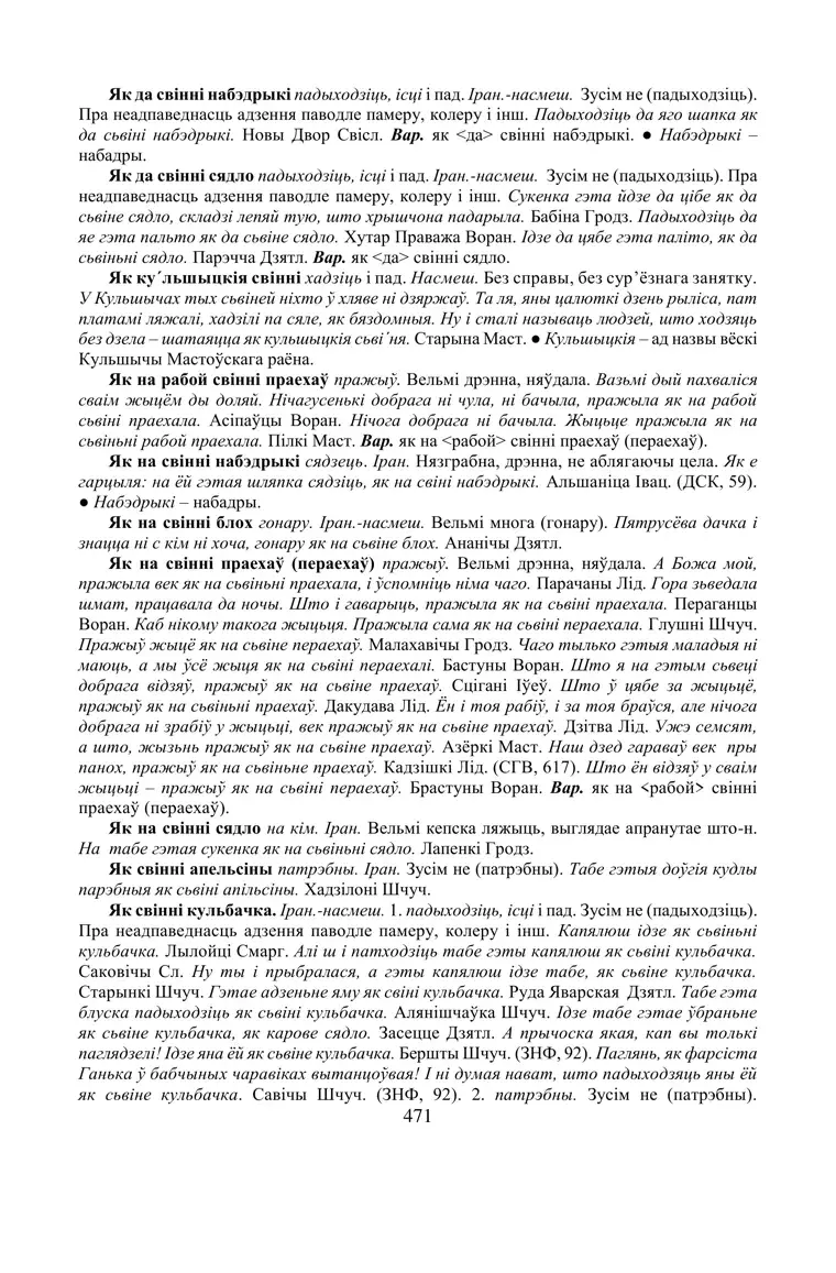 Старонка 471