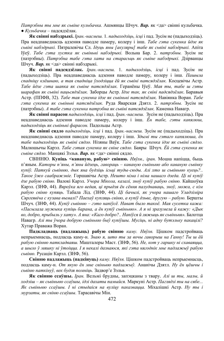 Старонка 472