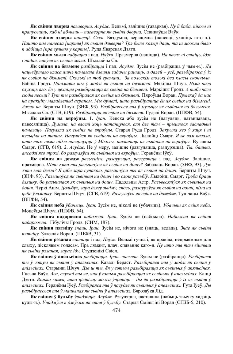 Старонка 474