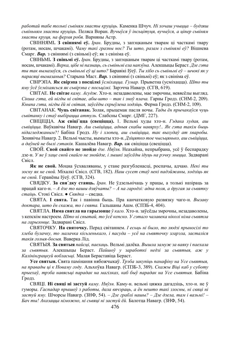 Старонка 476