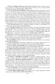 Старонка 477