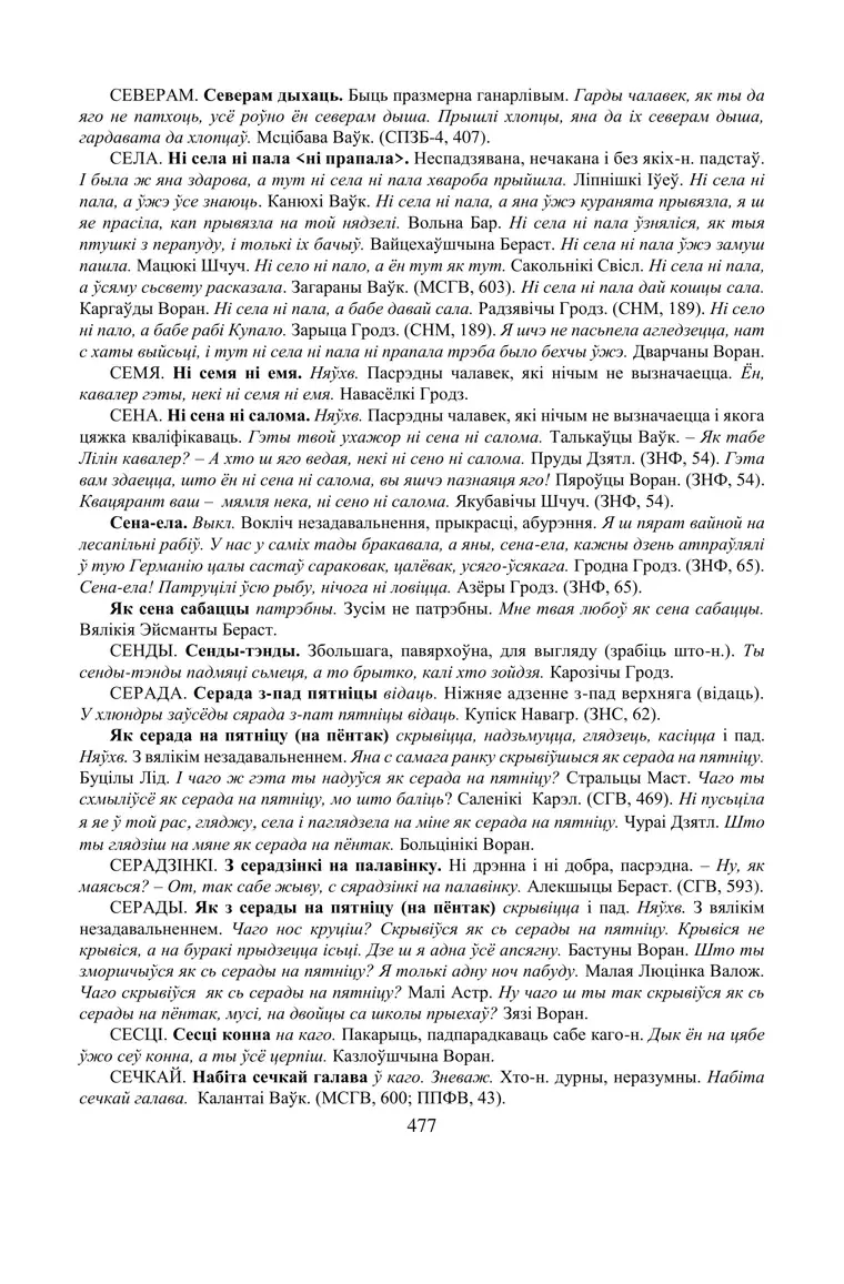 Старонка 477