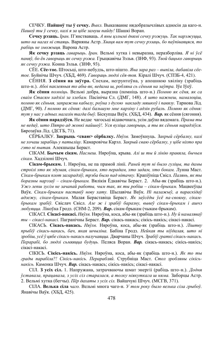 Старонка 478