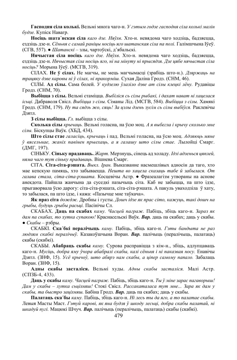 Старонка 479