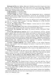 Старонка 480