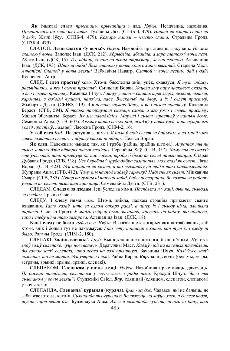 Старонка 485