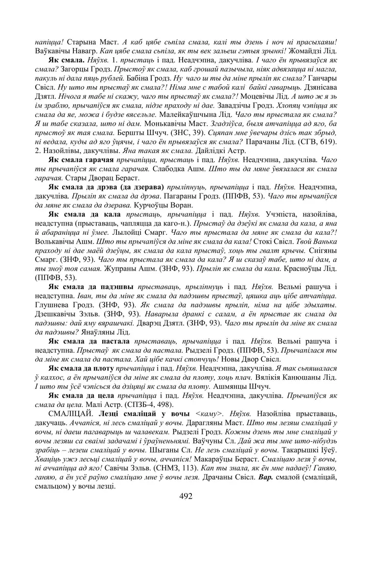 Старонка 492