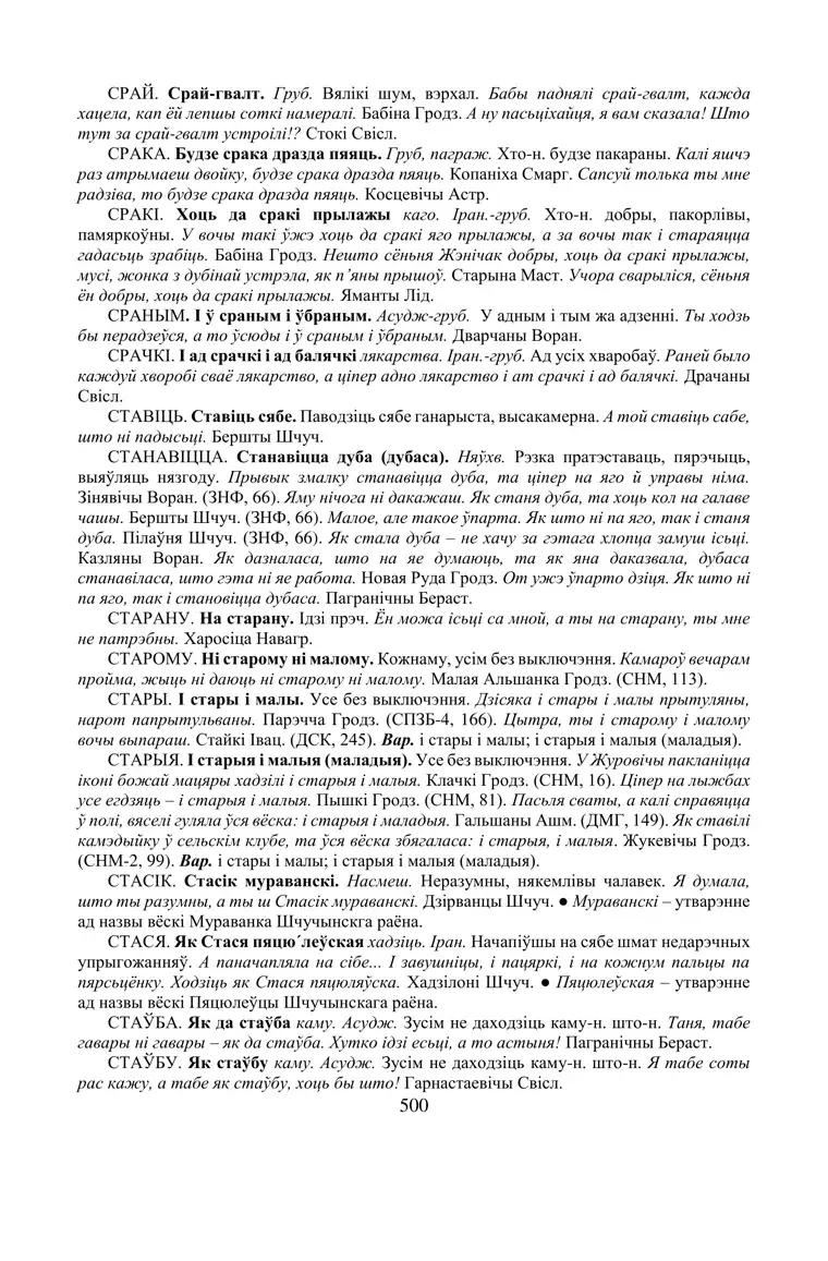 Старонка 500