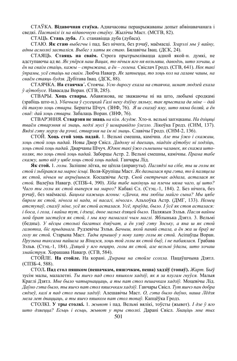 Старонка 501