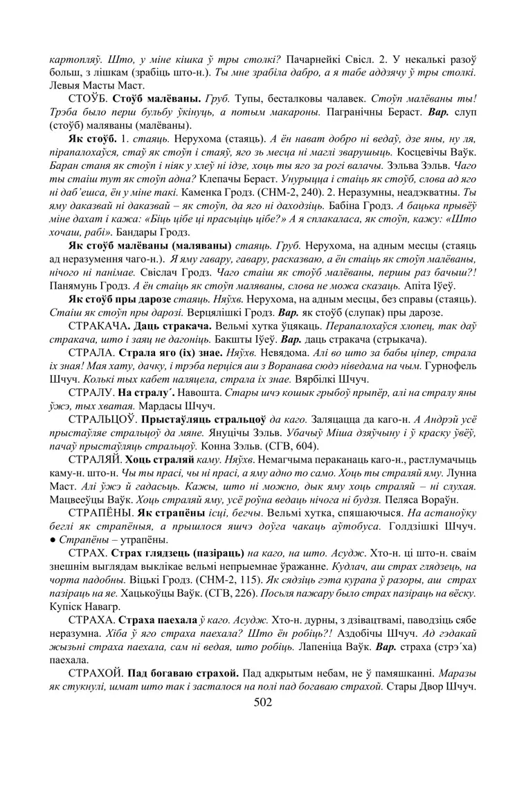 Старонка 502