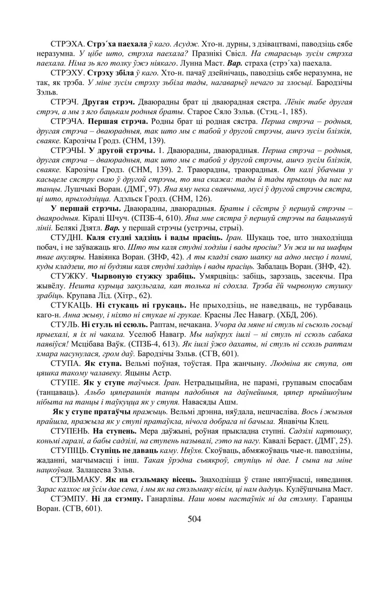 Старонка 504