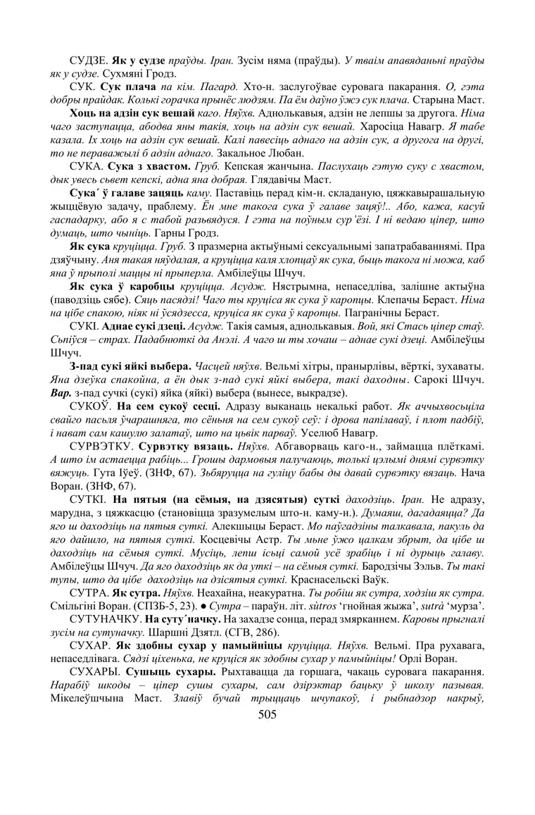 Старонка 505